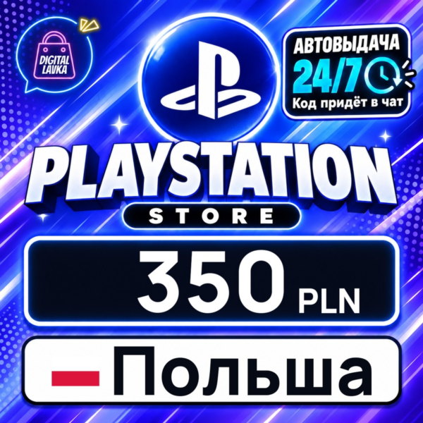 PlayStation Network (PSN) Польша 350 PLN цифровой код — автовыдача 24/7