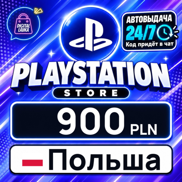 PlayStation Network (PSN) Польша 900 PLN цифровой код — автовыдача 24/7