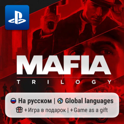 Mafia: Trilogy (PS4/PS5) | П2-П3