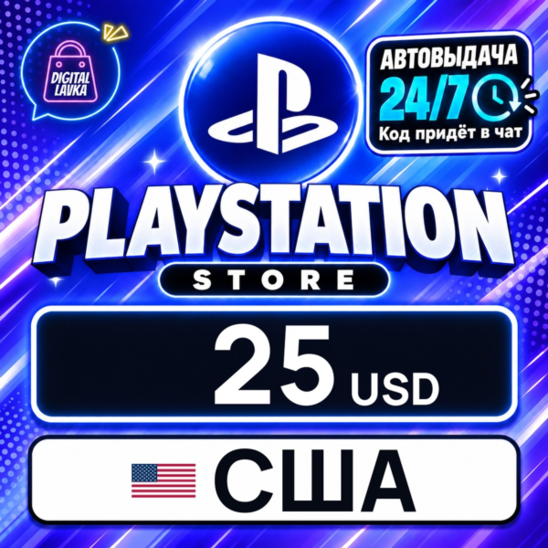 PlayStation Network (PSN) США 25 USD цифровой код — автовыдача 24/7