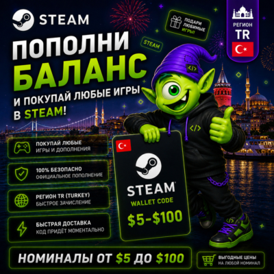 STEAM ТУРЦИЯ | $5-100 | ПОПОЛНЕНИЕ STEAM | АВТО 24/7 | WALLET CODE