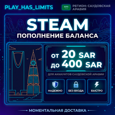 🔑 Карта Пополнения STEAM 20-400 SAR| Саудовская Аравия