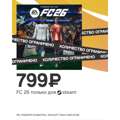 FC 26 ЗА 999Р! 100% ГАРАНТИЯ! МИНИМАЛЬНАЯ ЦЕНА
