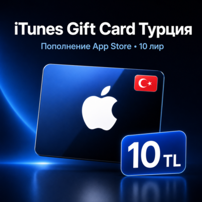 Gift Card Apple iTunes 10 TL Турция