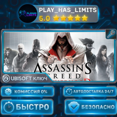 🔑Assassin’s Creed® Brotherhood  КЛЮЧ UBISOFT Весь мир + РФ
