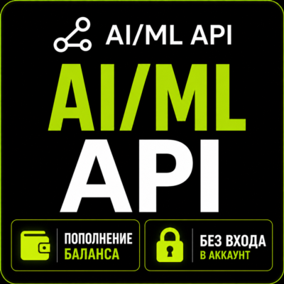 ⚡ Aimlapi — Пополнение баланса  AI/ML API