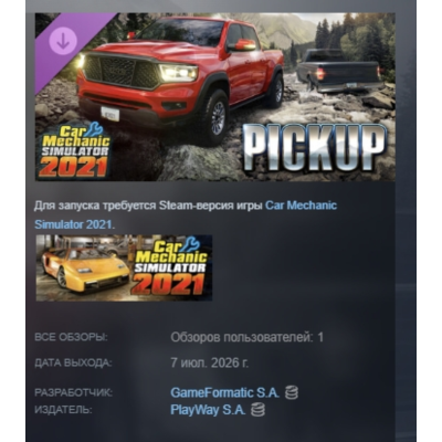 Car Mechanic Simulator 2021 - Pickup DLC АВТОДОСТАВКА STEAM РОССИЯ