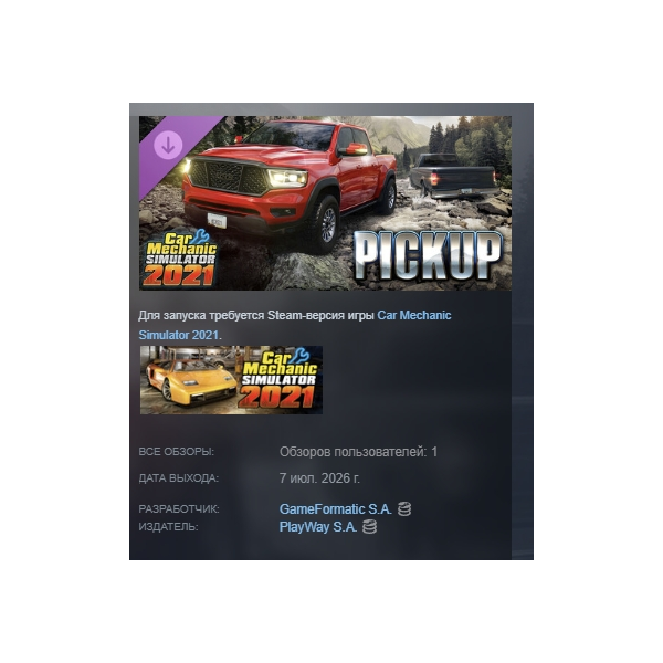 Car Mechanic Simulator 2021 — Pickup DLC АВТОДОСТАВКА STEAM РОССИЯ