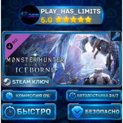 🔑Monster Hunter World: Iceborne DLC КЛЮЧ STEAM СНГ + РФ