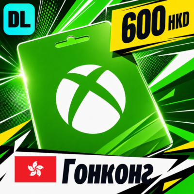 Xbox Gift Card Гонконг 600 HKD 💳 цифровой код — автовыдача 24/7