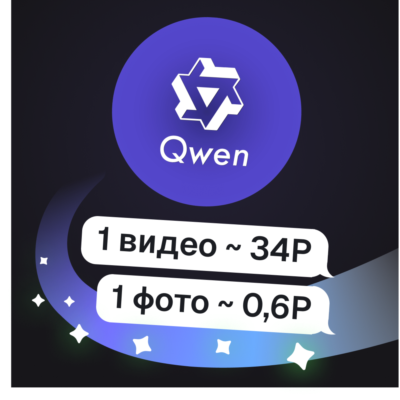 Wan 2.7 + Qwen + Z-Image | Видео и фото Alibaba | Пополнение баланса