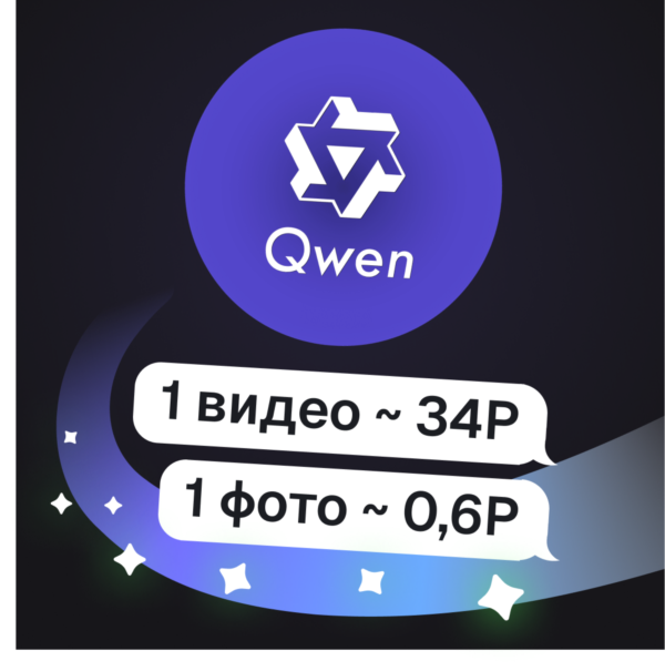 Wan 2.7 + Qwen + Z-Image | Видео и фото Alibaba | Пополнение баланса