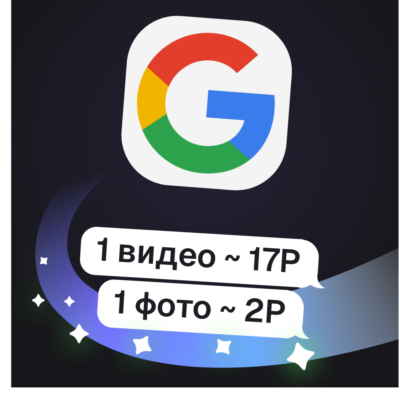Google Veo 3.1 + Nano Banana + Imagen 4 | Генерация видео и фото | Пополнение баланса
