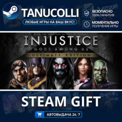Injustice: Gods Among Us Ultimate Edition Авто МИР + 33 региона GIFT Россия