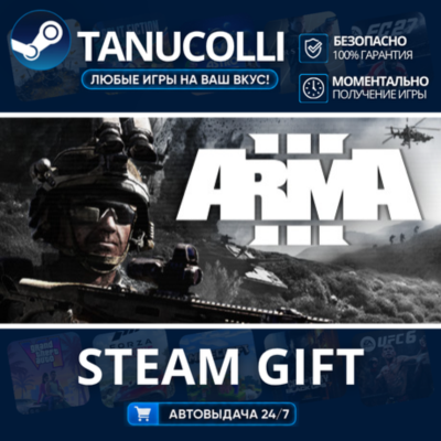 Arma 3 Gold Edition Авто МИР + 33 региона GIFT Россия