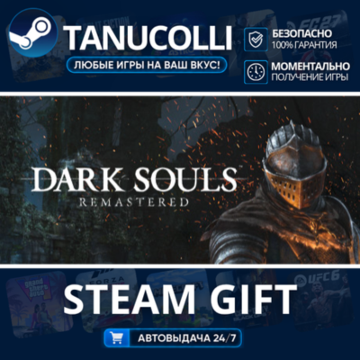 DARK SOULS: REMASTERED Авто МИР + 33 региона GIFT Россия