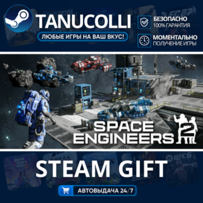 Space Engineers 2 Авто МИР + 33 региона GIFT Россия