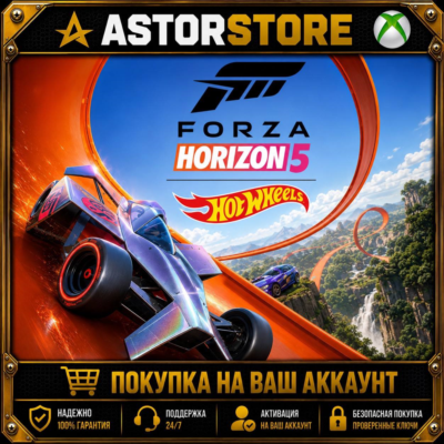 Forza Horizon 5 PLUS Hot Wheels Bundle XBOX покупка на Ваш аккаунт