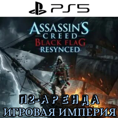 Assassin´s Creed Black Flag Resynced PS5 П2 Аренда от 10 дней