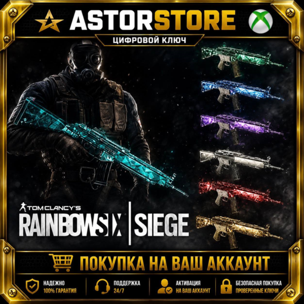 DLC Tom Clancy´s Rainbow Six Siege: GEMSTONES BUNDLE XBOX покупка на Ваш аккаунт