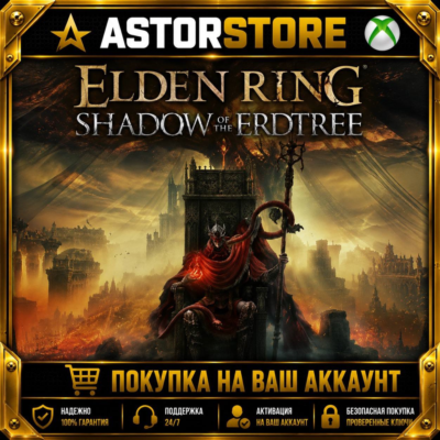 DLC ELDEN RING Shadow of the Erdtree XBOX покупка на Ваш аккаунт