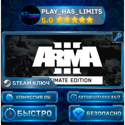 🔑Arma 3 Ultimate Pack КЛЮЧ STEAM Весь мир + РФ