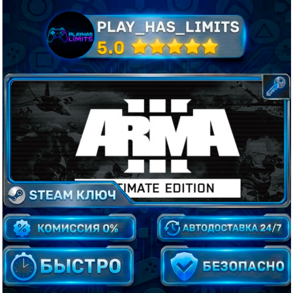 Arma 3 Ultimate Pack КЛЮЧ STEAM Весь мир + РФ