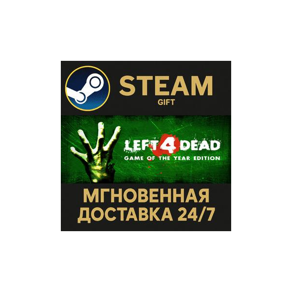 Left 4 Dead РОССИЯ RU Steam Gift СТИМ ГИФТ ПК АВТОДОСТАВКА ПОДАРОК