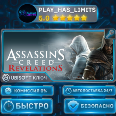 🔑Assassin´s Creed® Revelations  КЛЮЧ UBISOFT Весь мир + РФ