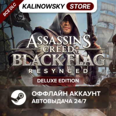 ⭐ASSASSIN´S CREED BLACK FLAG RESYNCED DELUXE + ВСЕ DLC · БЕЗ ОЧЕРЕДИ · АВТО 24/7