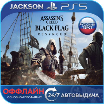 Assassin´s Creed Black Flag Resynced (PS5) RUS | ОФФЛАЙН⭕️