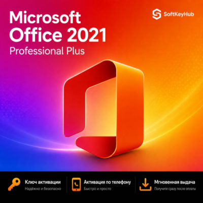MICROSOFT OFFICE 2021 PROFESSIONAL PLUS | КЛЮЧ | 1 ПК | АКТИВАЦИЯ ПО ТЕЛЕФОНУ
