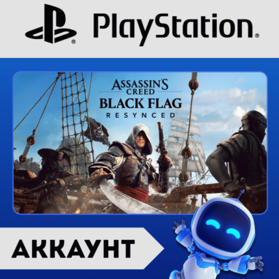 Assassin’s Creed Black Flag Resynced П1\П2\П3 | PlayStation 5 (PS5) АККАУНТ