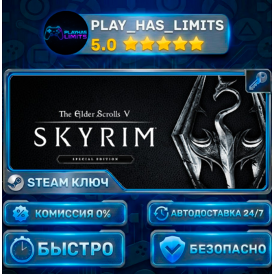 🔑The Elder Scrolls V: Skyrim Special Edition КЛЮЧ STEAM СНГ+РФ