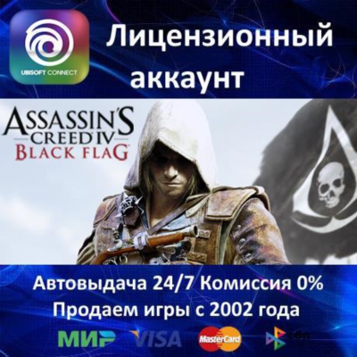 ✅Assassin’s Creed IV Black Flag✔️Ubisoft Connect⭐Аренда Аккаунта✔️Онлайн⭐0% Карты💳