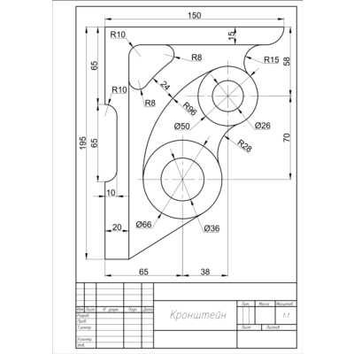 Кронштейн. Чертеж детали по теме сопряжения в программе AutoCAD