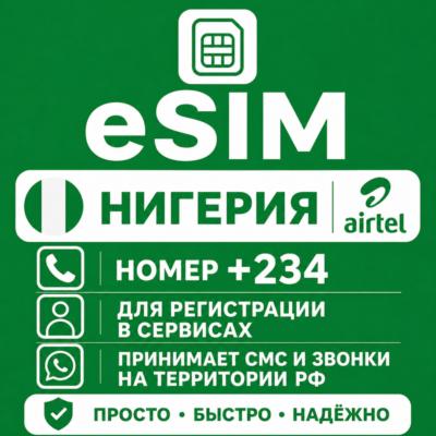 eSIM Нигерии Номер телефона (+234) еСим