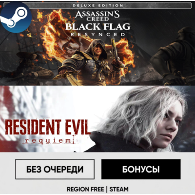 ASSASSIN´S CREED BLACK FLAG RESYNCED + RE: REQUIEM STEAM • БЕЗ ОЧЕРЕДИ