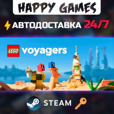 LEGO® Voyagers Steam Ключ РФ+СНГ