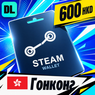 Steam Wallet Гонконг 600 HKD 💳 цифровой код — автовыдача 24/7