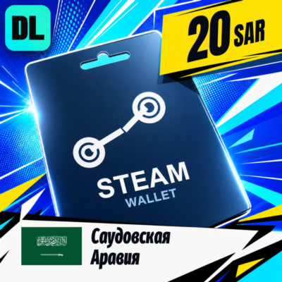 Steam Wallet Саудовская Аравия 20 SAR 💳 цифровой код — автовыдача 24/7