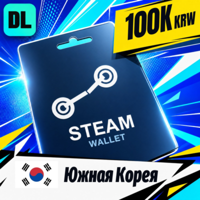 Steam Wallet Южная Корея 100000 KRW 💳 цифровой код — автовыдача 24/7