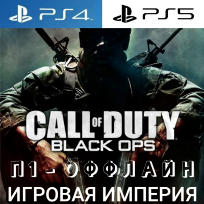 Call of Duty: Black Ops PS4|PS5 П1 - ОФФЛАЙН