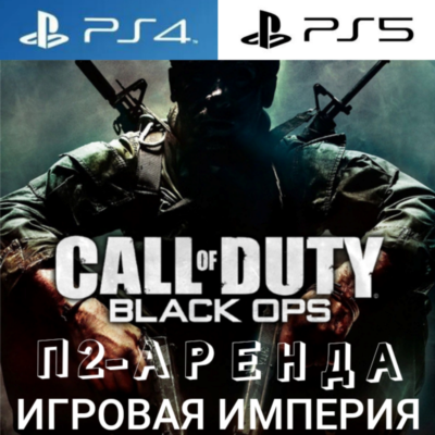 Call of Duty: Black Ops PS4|PS5 П2 Аренда от 7 дней