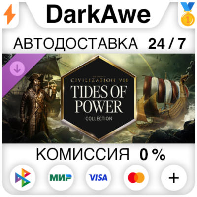 Sid Meier´s Civilization® VII: коллекция «Прилив силы» DLC STEAM•RU ⚡️АВТО 💳0%