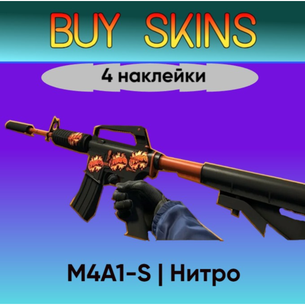 M4A1-S | Нитро (4 наклейки на скине) — отправка трейдом