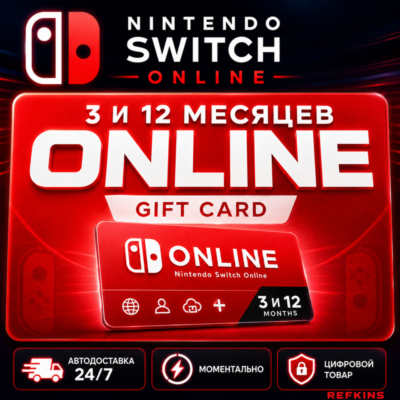 NINTENDO SWITCH ONLINE GIFT CARD 3/12 МЕС | АВТОВЫДАЧА НИНТЕНДО КОД КЛЮЧ КАРТА