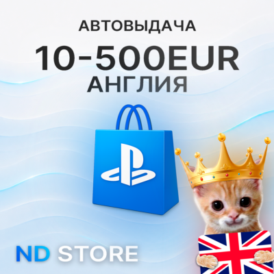 24/7 АВТО | Великобритания 10 – 200 GBP | PlayStation (PSN)