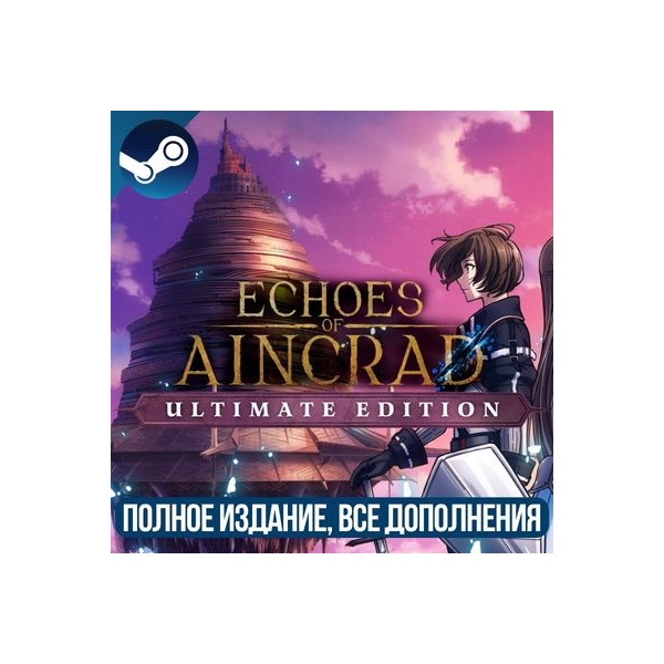 ECHOES OF AINCRAD ULTIMATE EDITION | ВСЕ ДОПОЛНЕНИЯ И БОНУСЫ | STEAM | ДЛЯ ПК