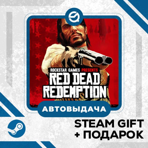 Red Dead Redemption • GLOBAL (БЕЗ RU)